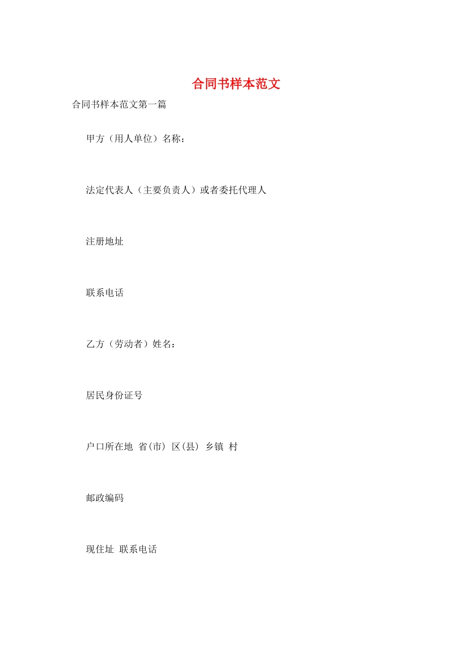 合同书样本范文_第1页