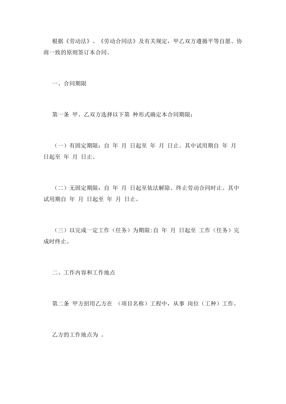 合同书样本范文_第2页