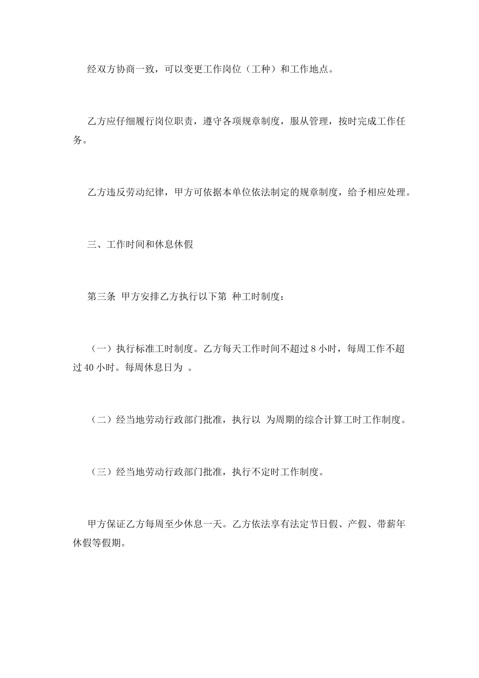 合同书样本范文_第3页