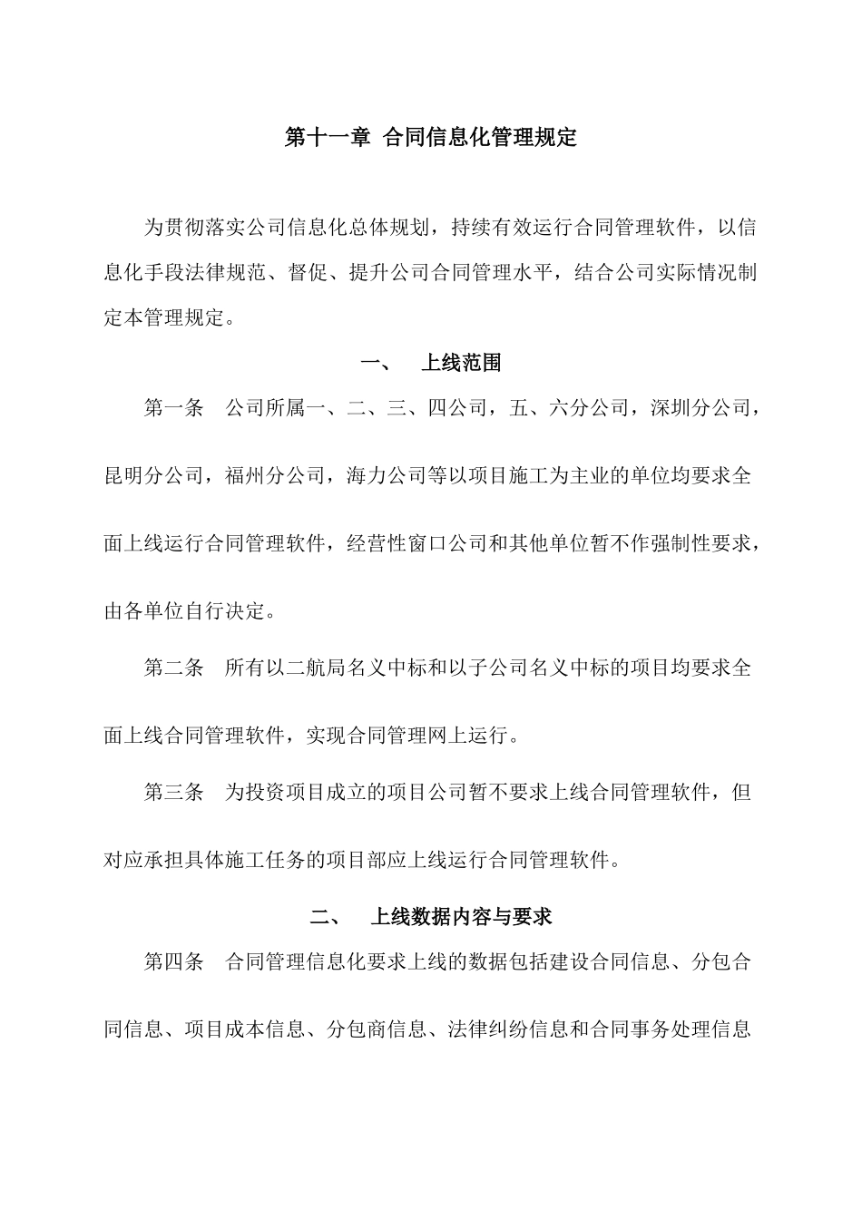 合同信息化管理规定_第1页