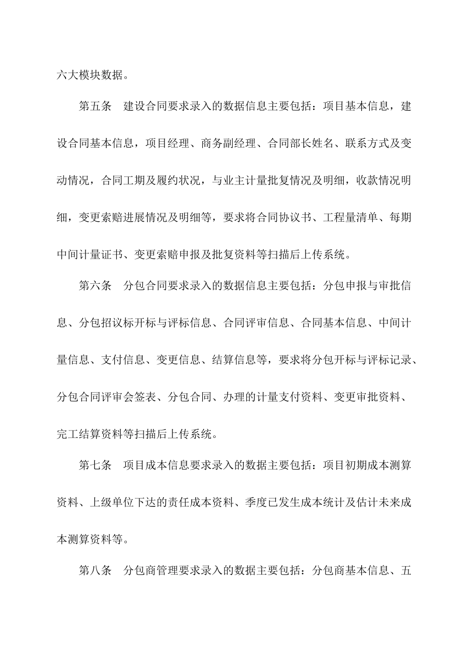 合同信息化管理规定_第2页