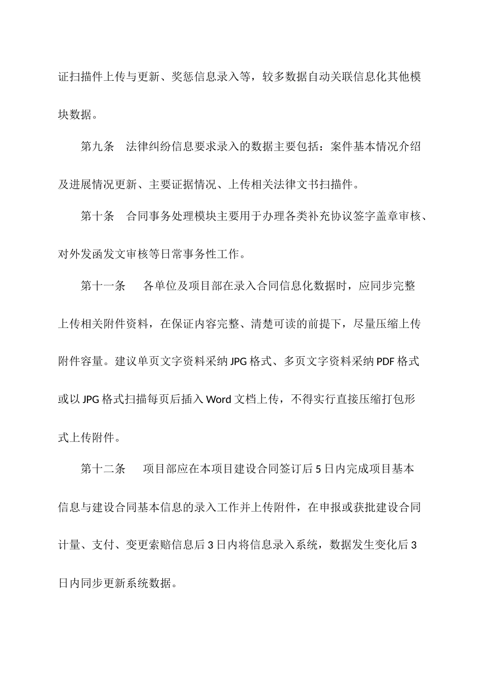 合同信息化管理规定_第3页