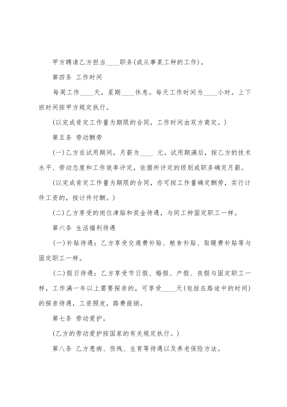 合同制工人聘请合同_第2页