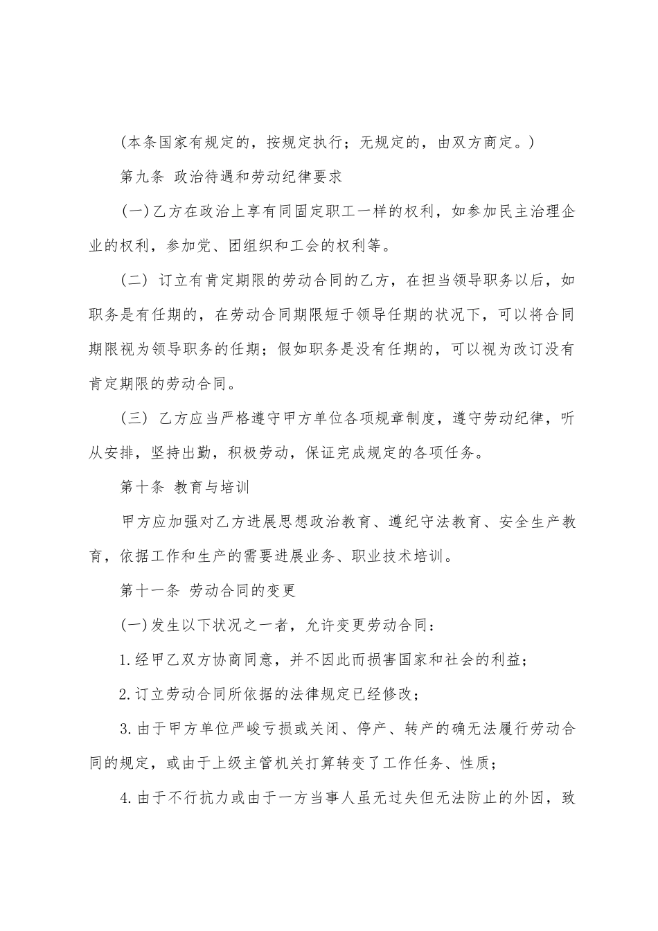 合同制工人聘请合同_第3页