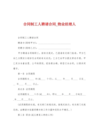 合同制工人聘请合同