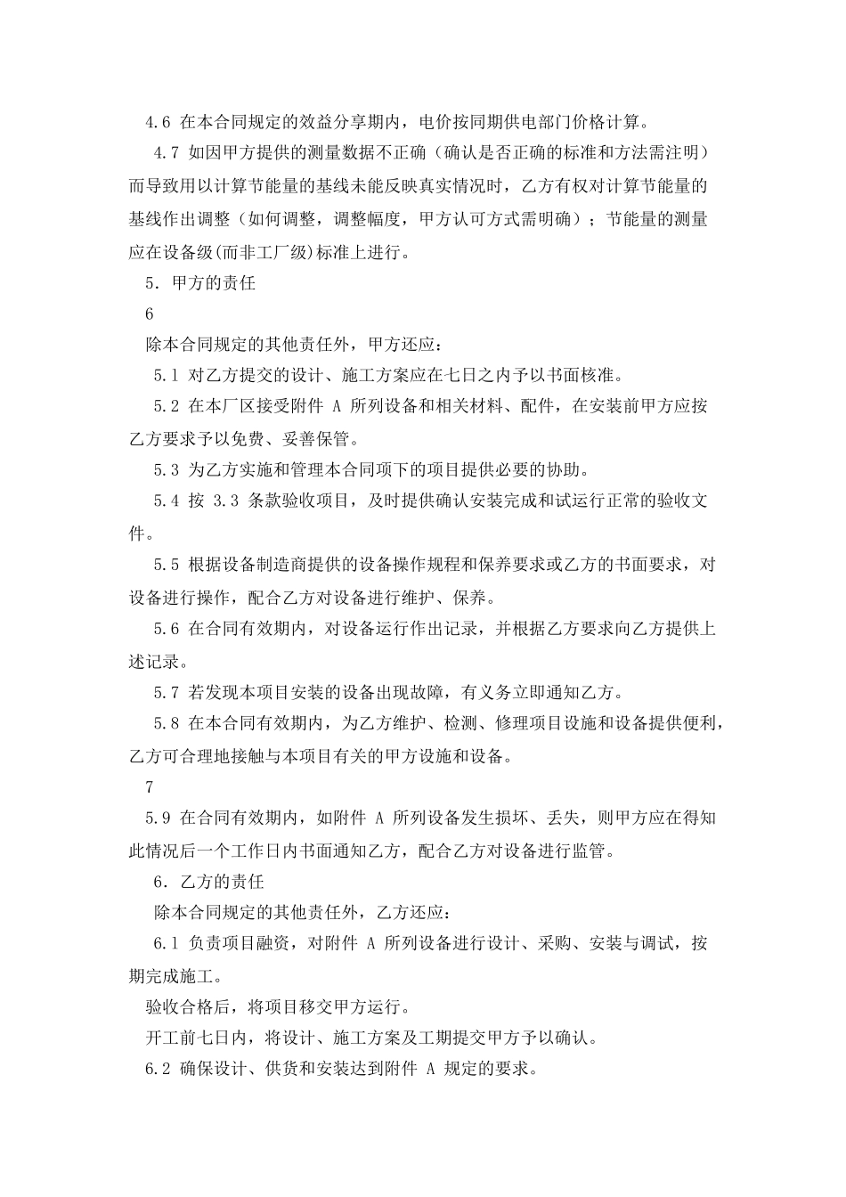 合同协议书能源管理合同协议书_第3页
