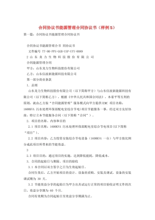 合同协议书能源管理合同协议书