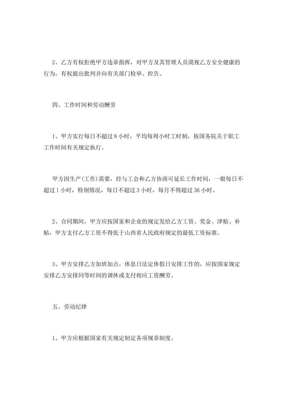 合同制职工劳动合同书范本_第2页
