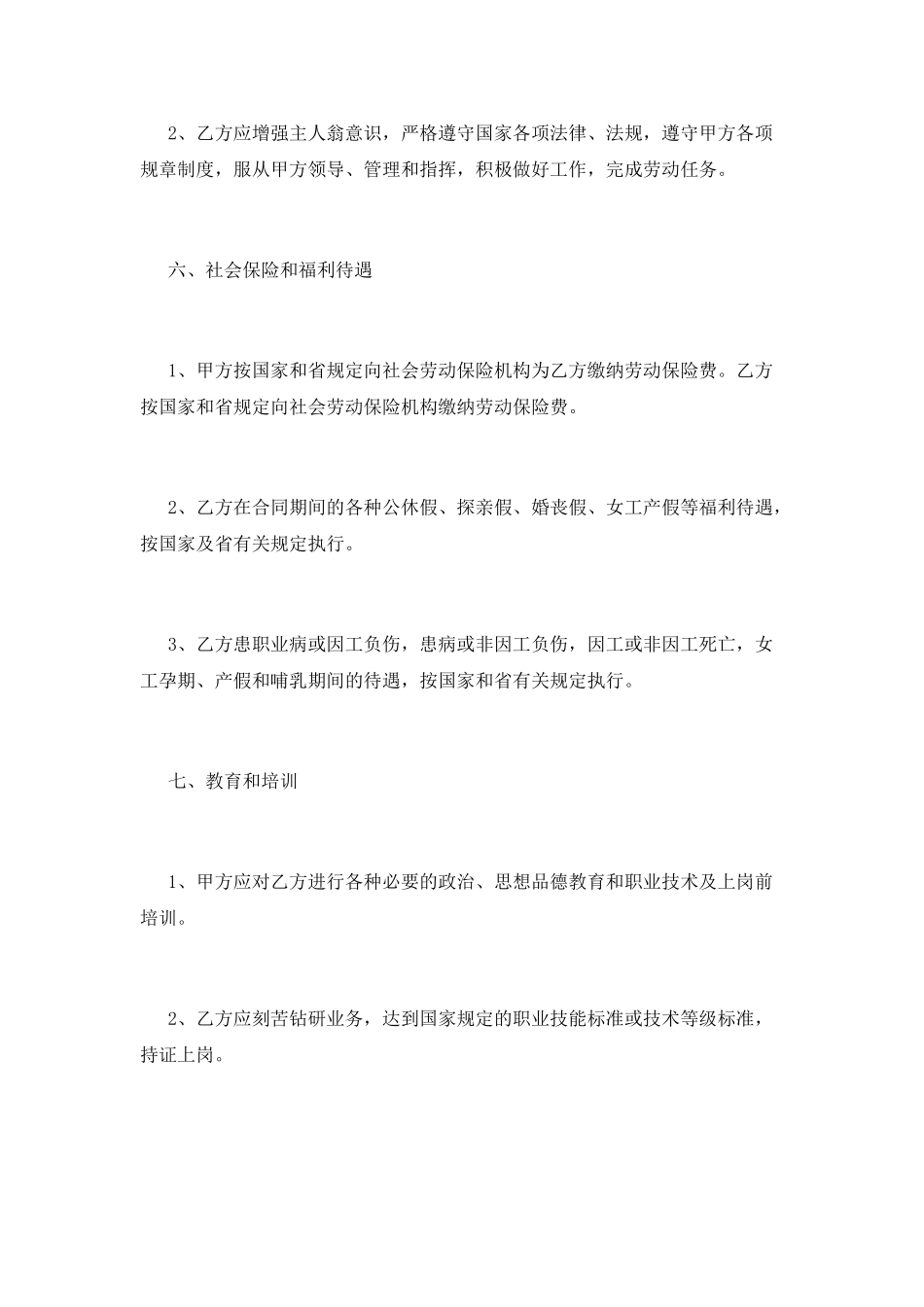 合同制职工劳动合同书范本_第3页