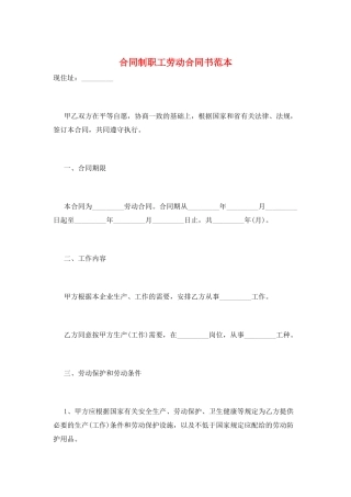 合同制职工劳动合同书范本