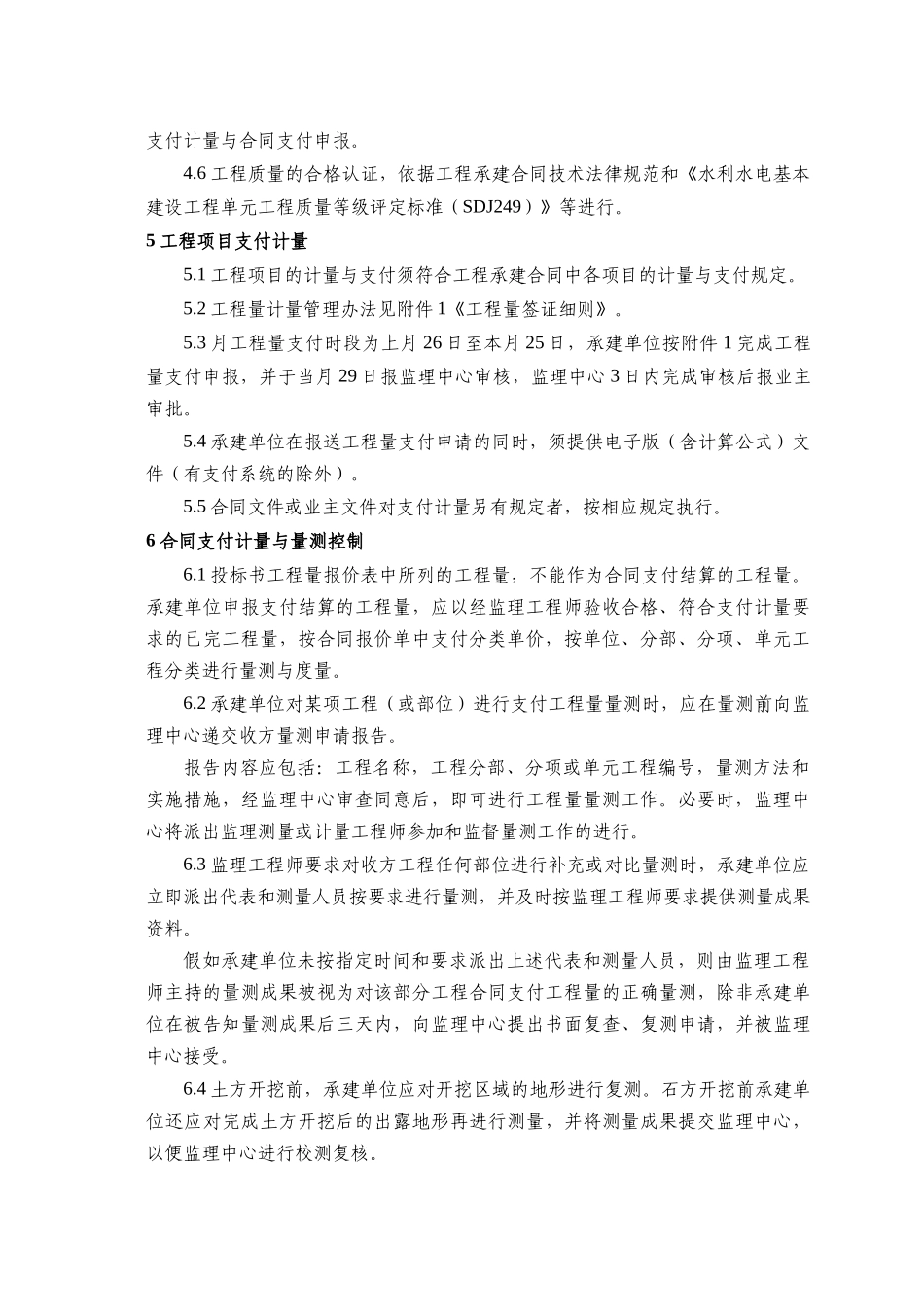 合同商务管理监理工作实施细则(终稿)_第2页