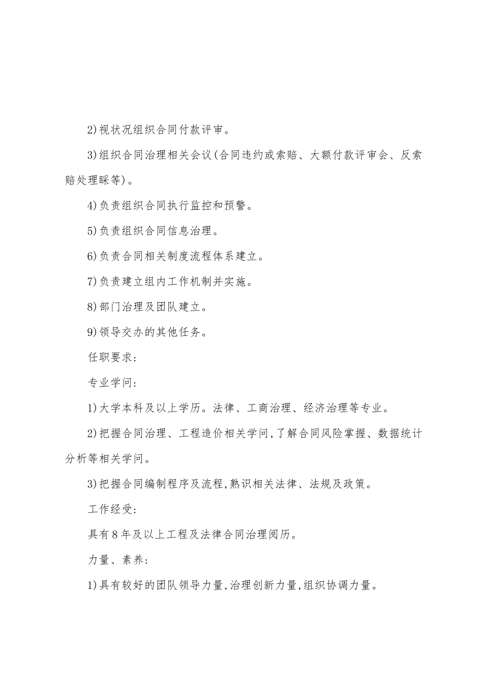 合同商务经理岗位职责_第2页