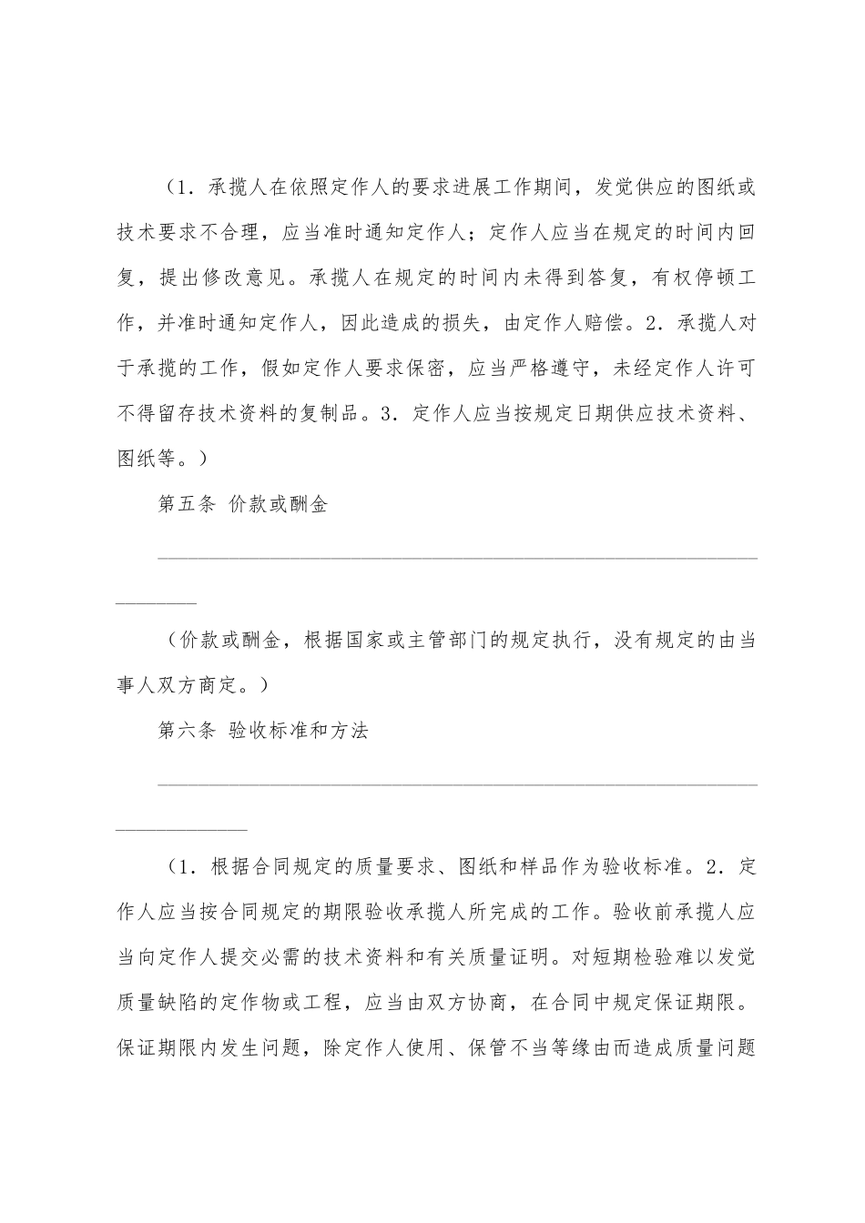 合同协议书模板锦集八篇_第3页