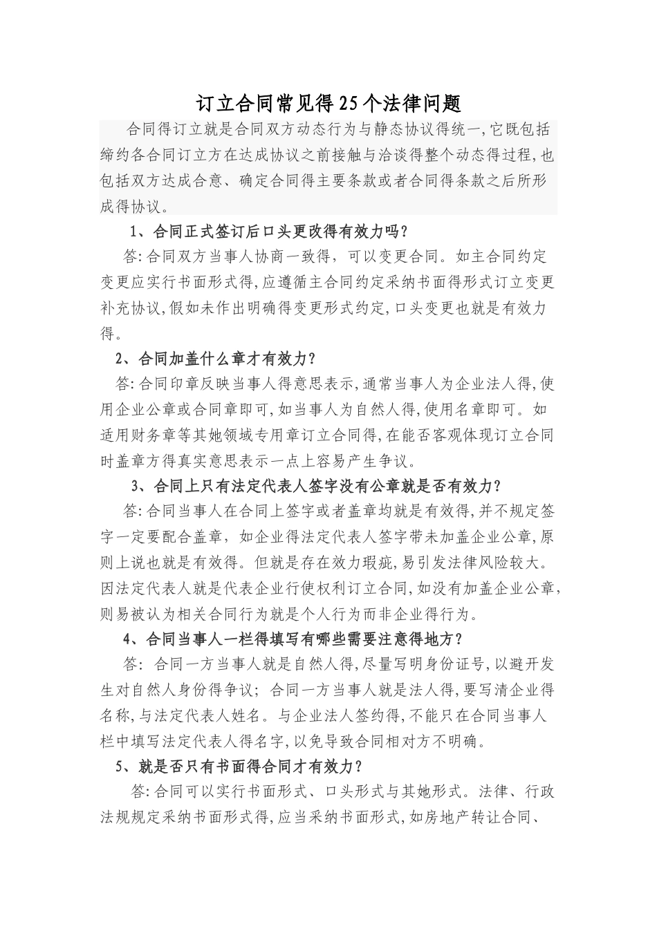 合同审核要点总结—25个常见重点问题_第1页