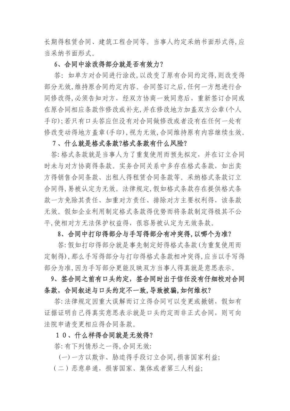 合同审核要点总结—25个常见重点问题_第2页