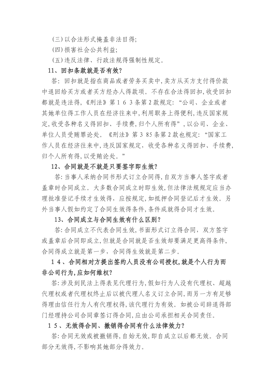 合同审核要点总结—25个常见重点问题_第3页