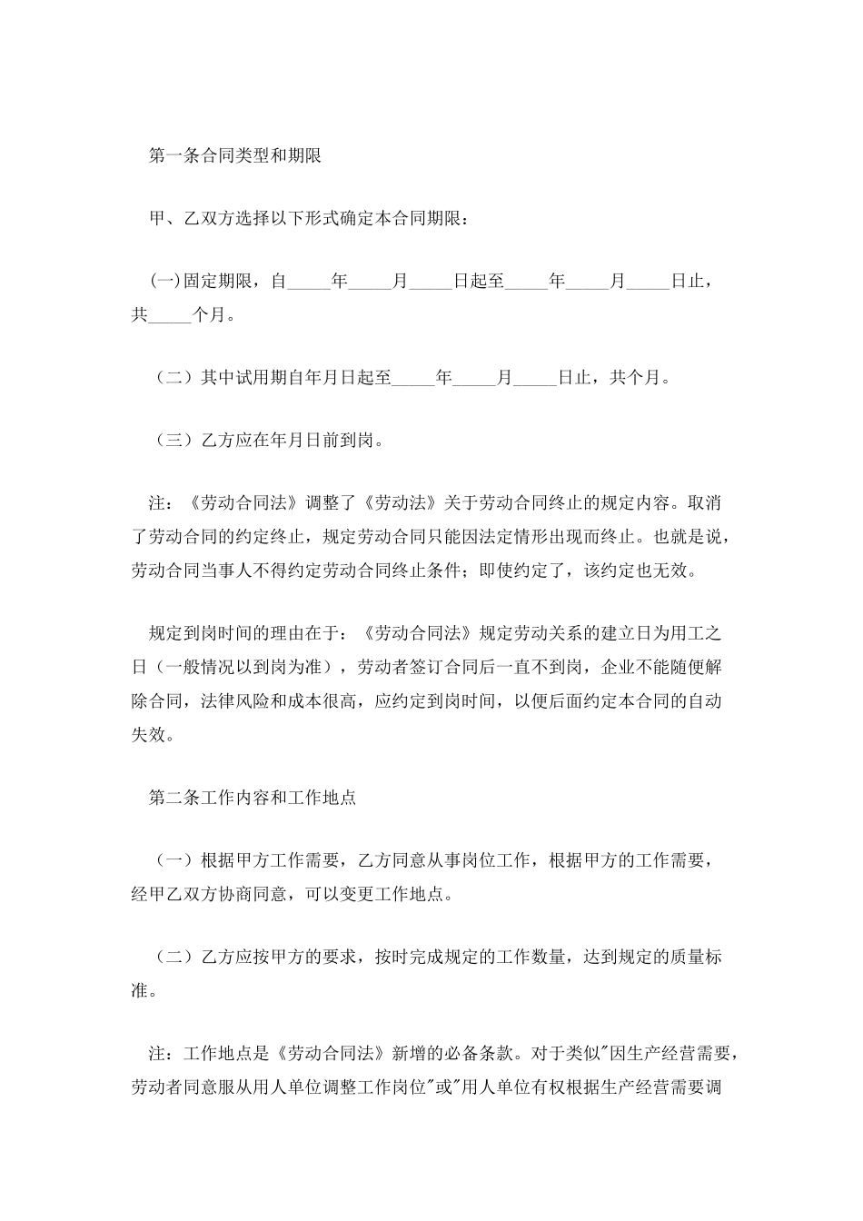 合同样本-饭店用工合同样本_第2页