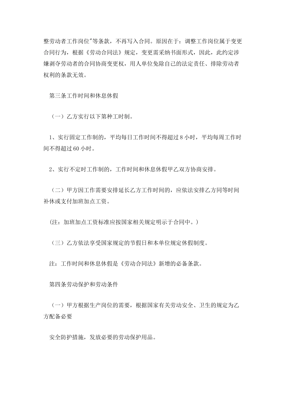 合同样本-饭店用工合同样本_第3页