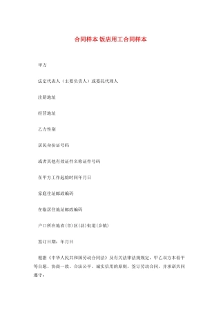 合同样本-饭店用工合同样本