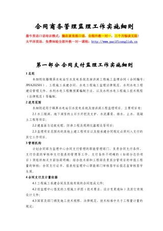 合同商务管理监理工作实施细则