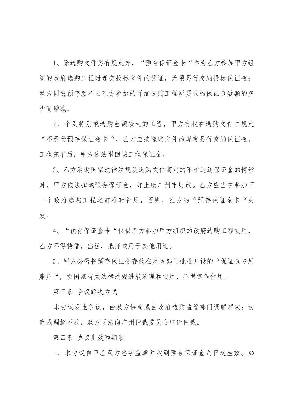 合同押金协议书_第2页