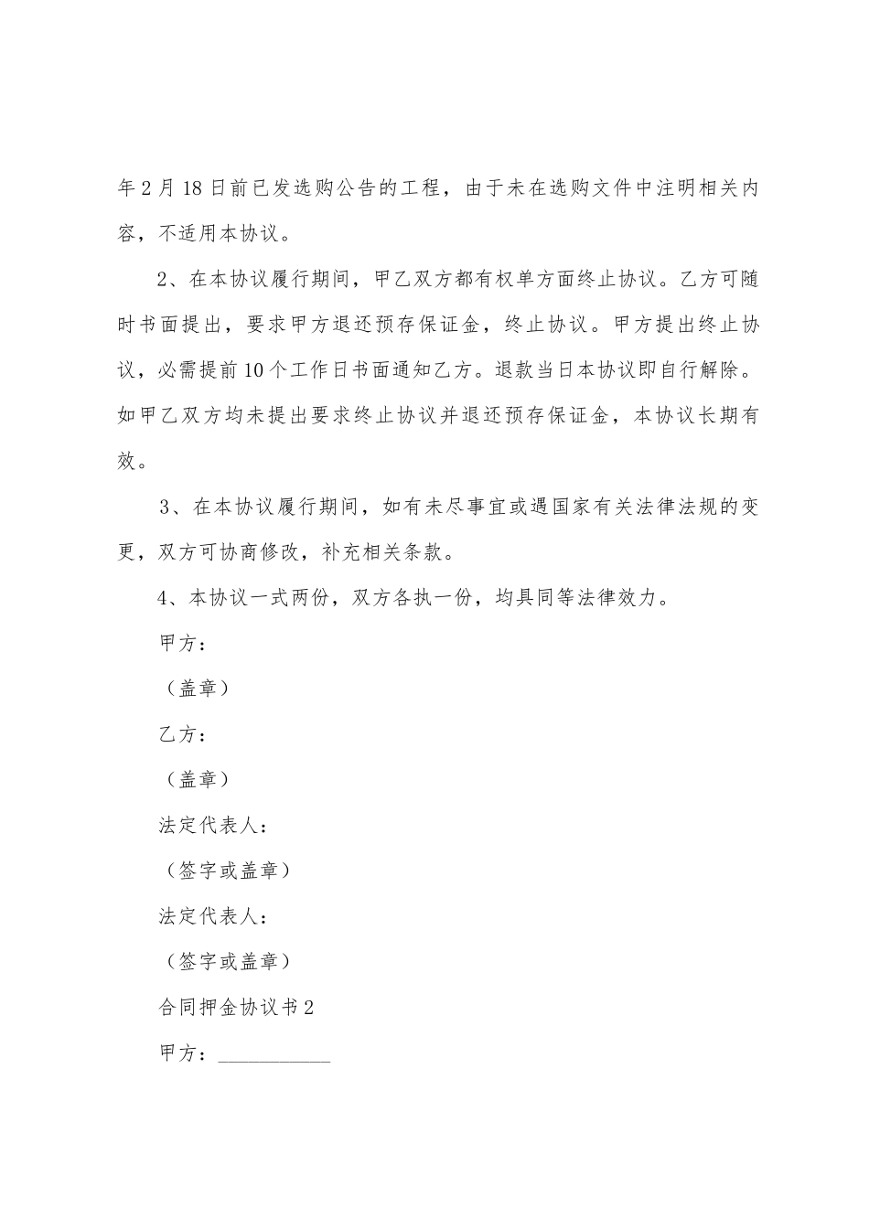 合同押金协议书_第3页