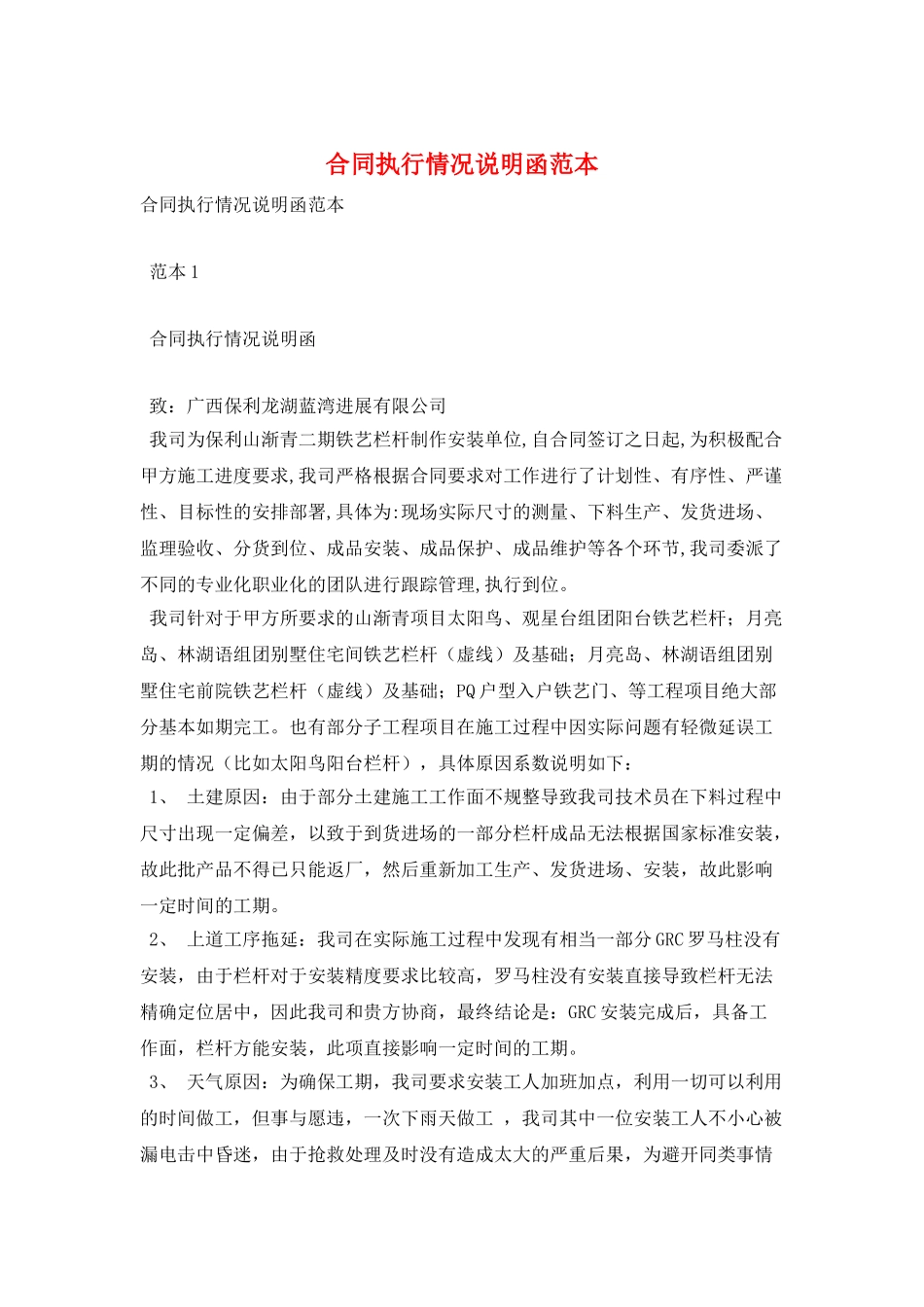 合同执行情况说明函范本_第1页