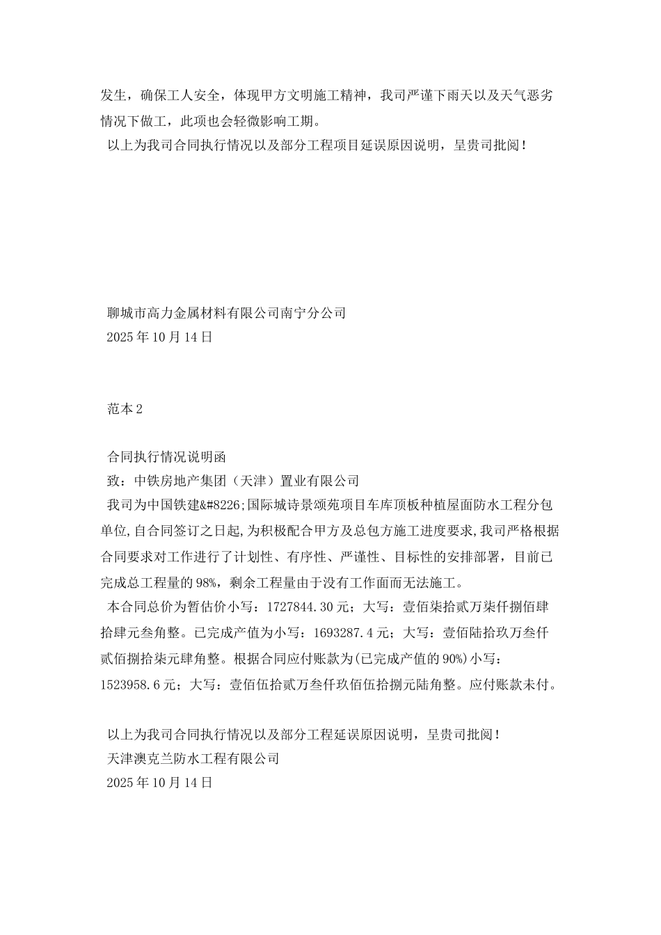 合同执行情况说明函范本_第2页