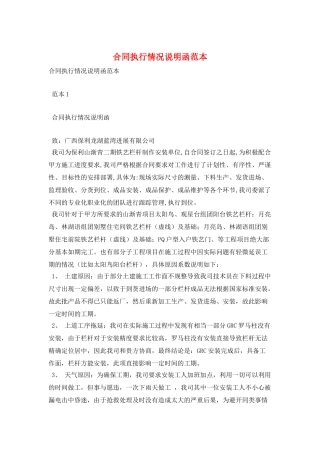合同执行情况说明函范本