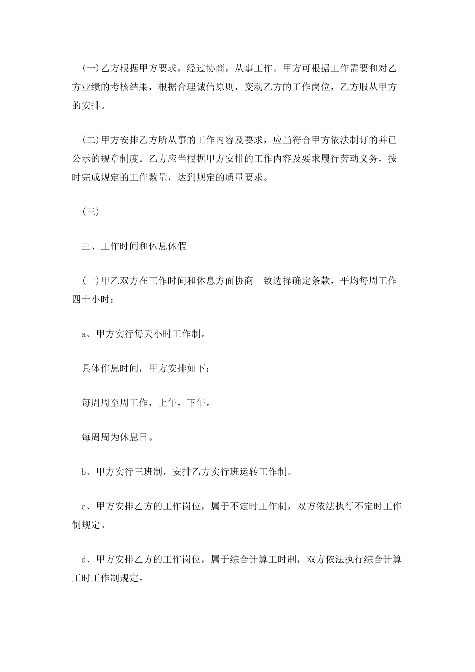 合同样本-用工合同样本_第3页