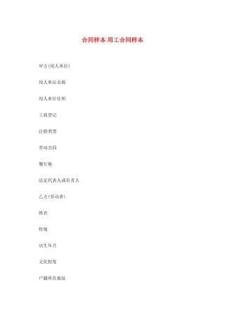 合同样本-用工合同样本