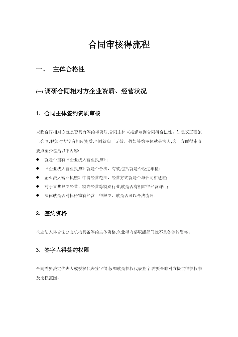 合同审核的流程_第1页