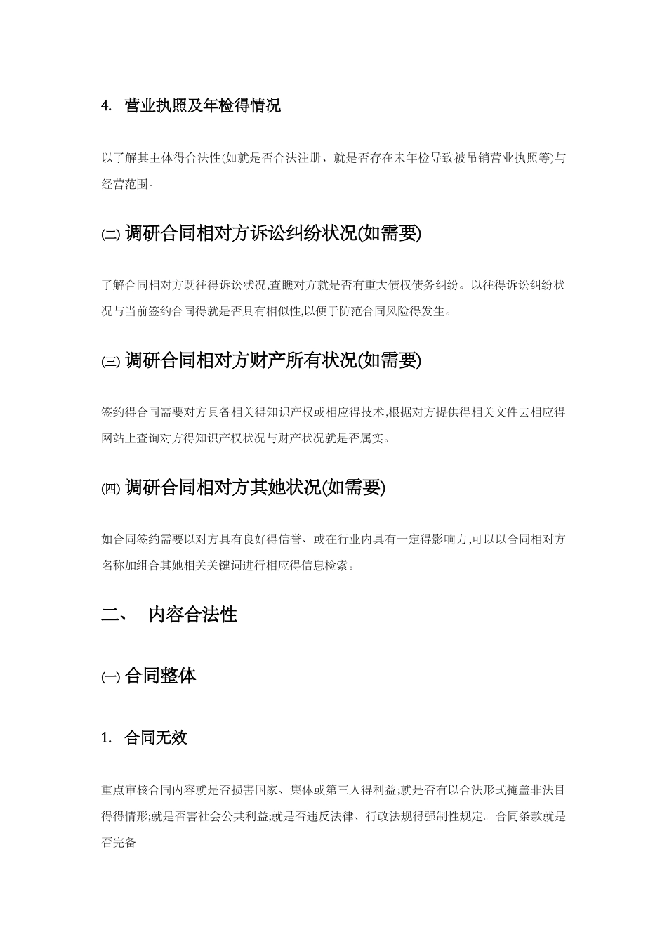 合同审核的流程_第2页