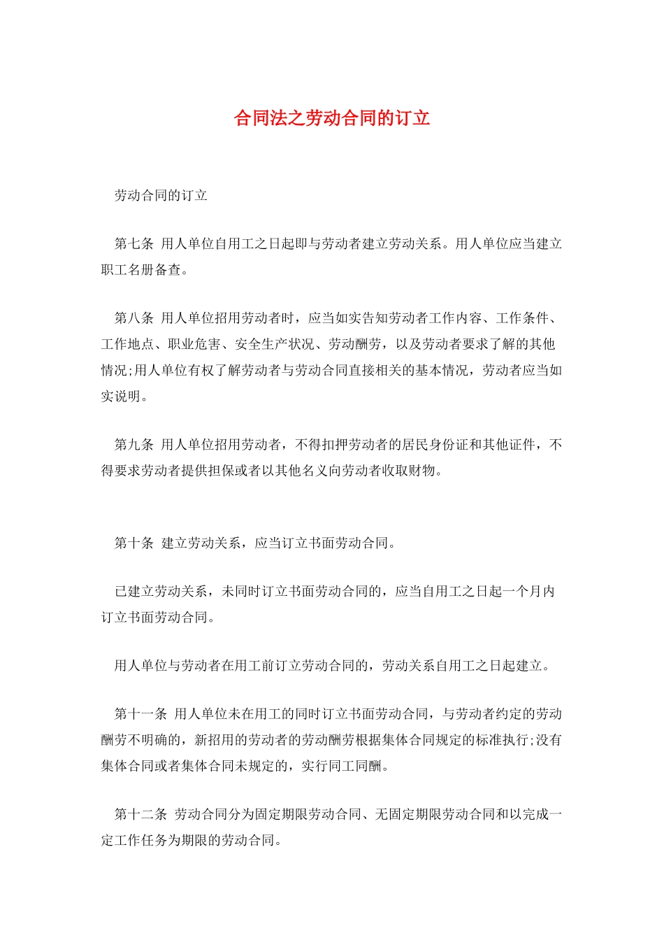 合同法之劳动合同的订立_第1页