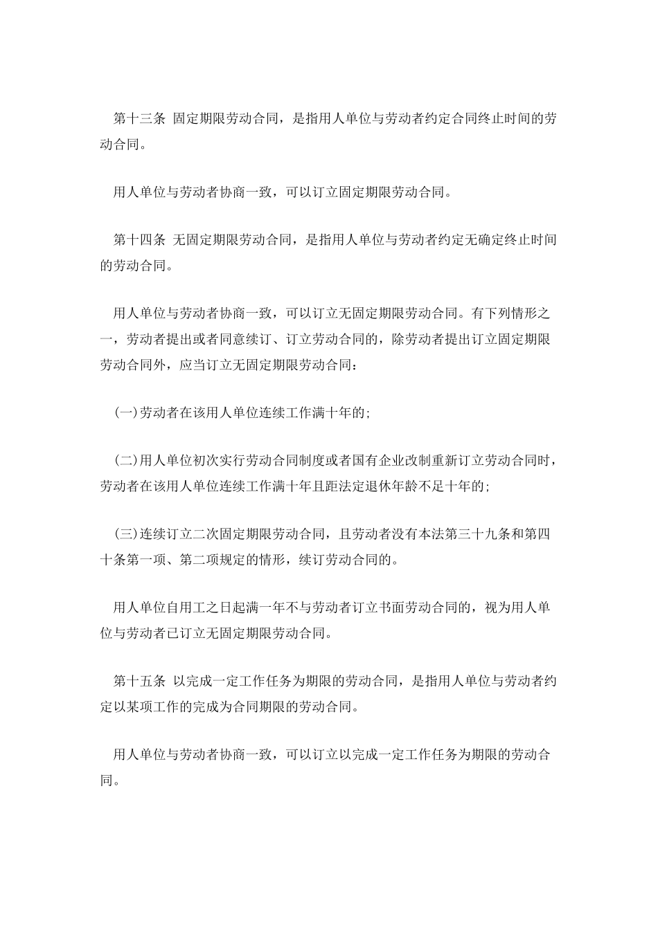 合同法之劳动合同的订立_第2页