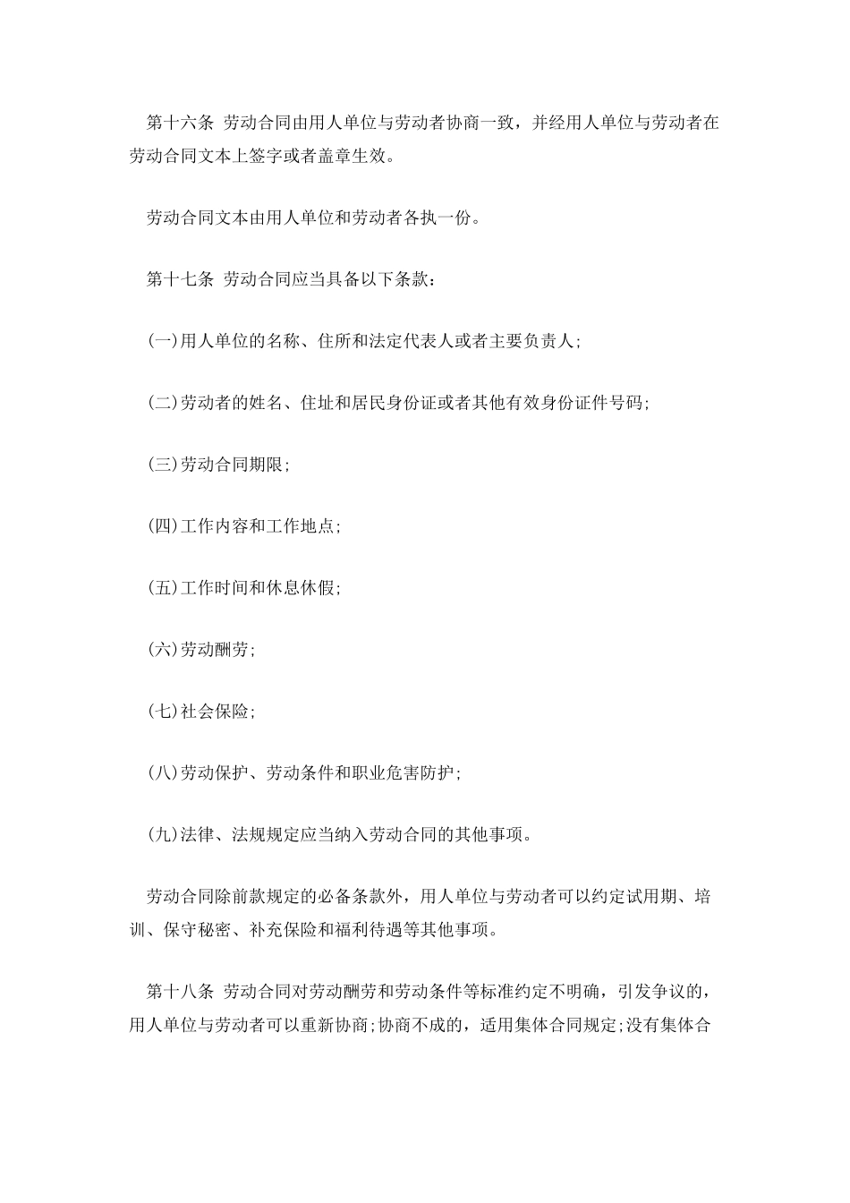 合同法之劳动合同的订立_第3页