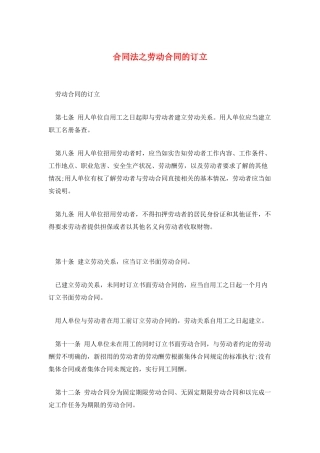 合同法之劳动合同的订立