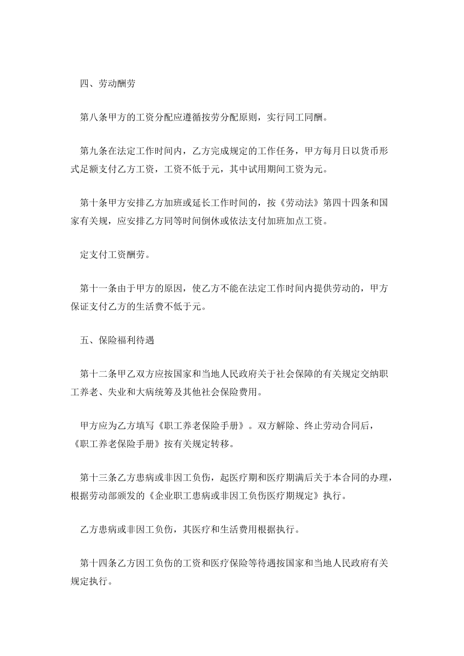 合同样本-临时用工合同样本_第3页