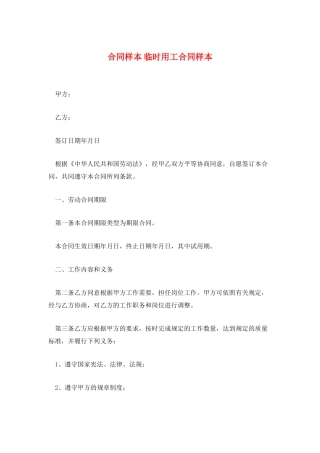 合同样本-临时用工合同样本