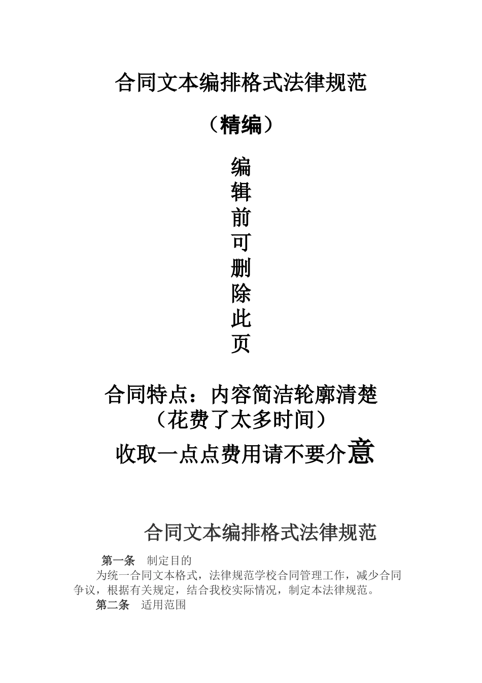 合同文本编排格式规范说明_第1页