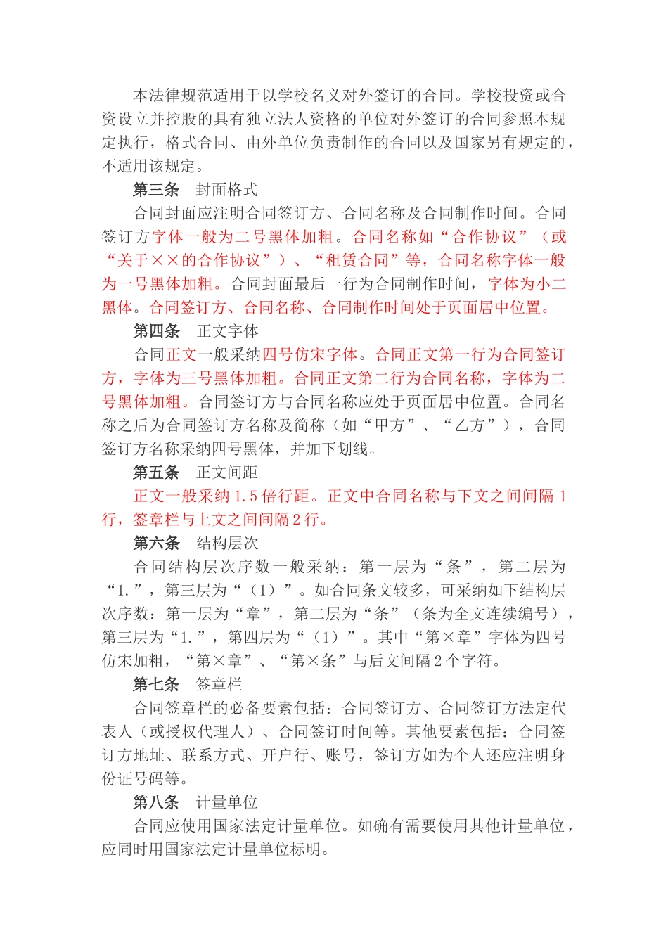 合同文本编排格式规范说明_第2页