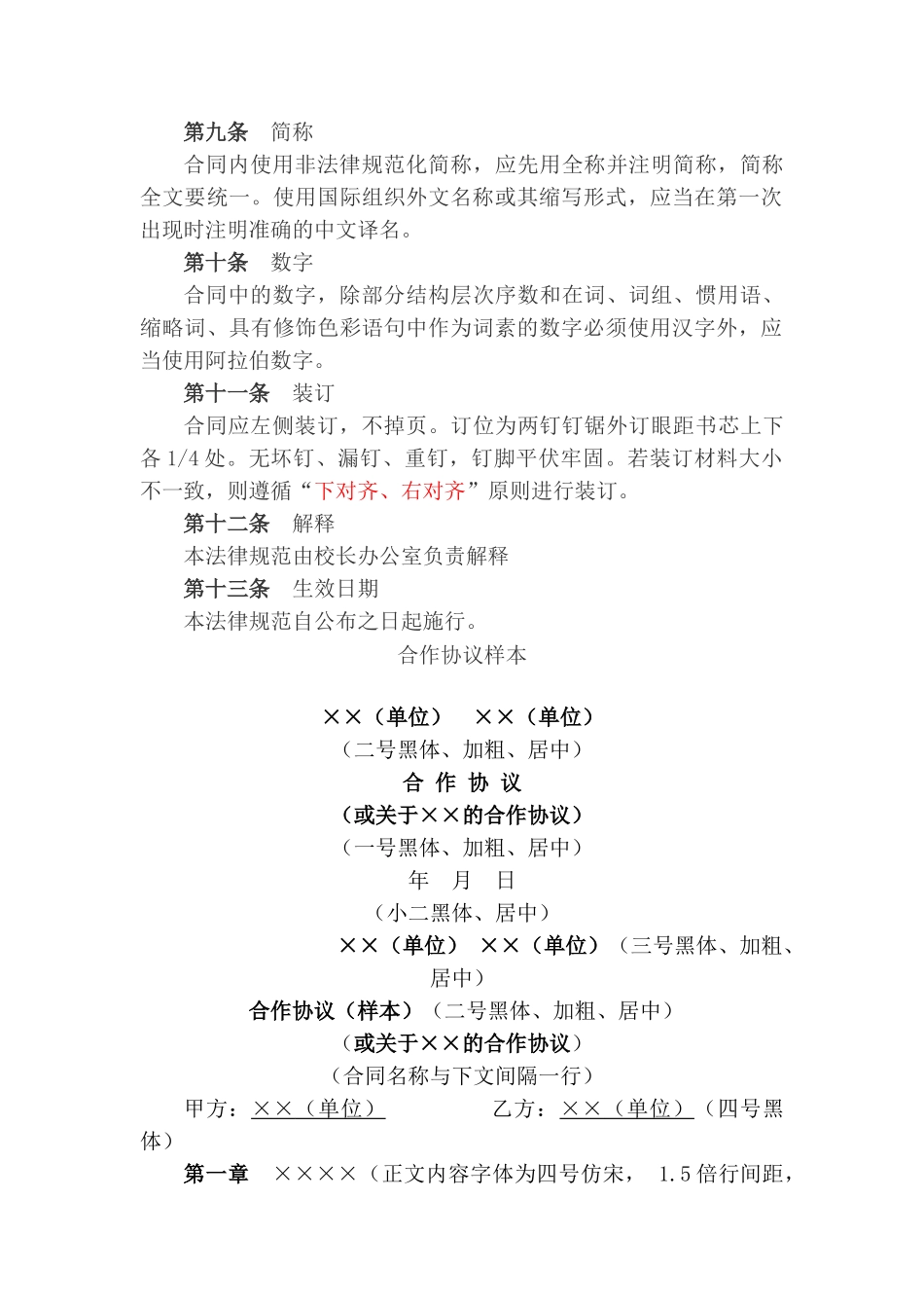 合同文本编排格式规范说明_第3页