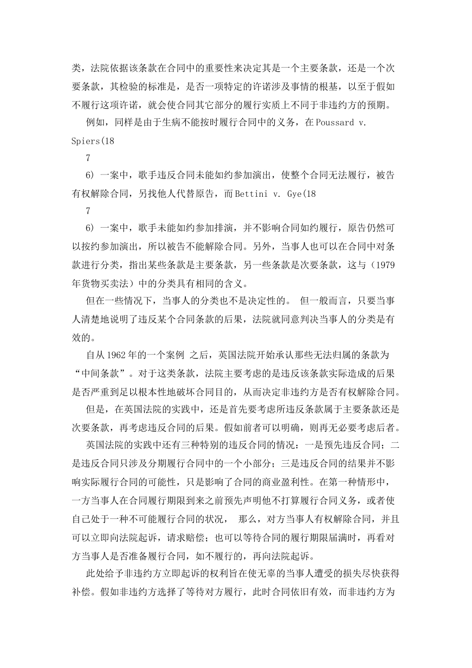 合同法定解除条件比较研究国家法、宪法论论文_第2页