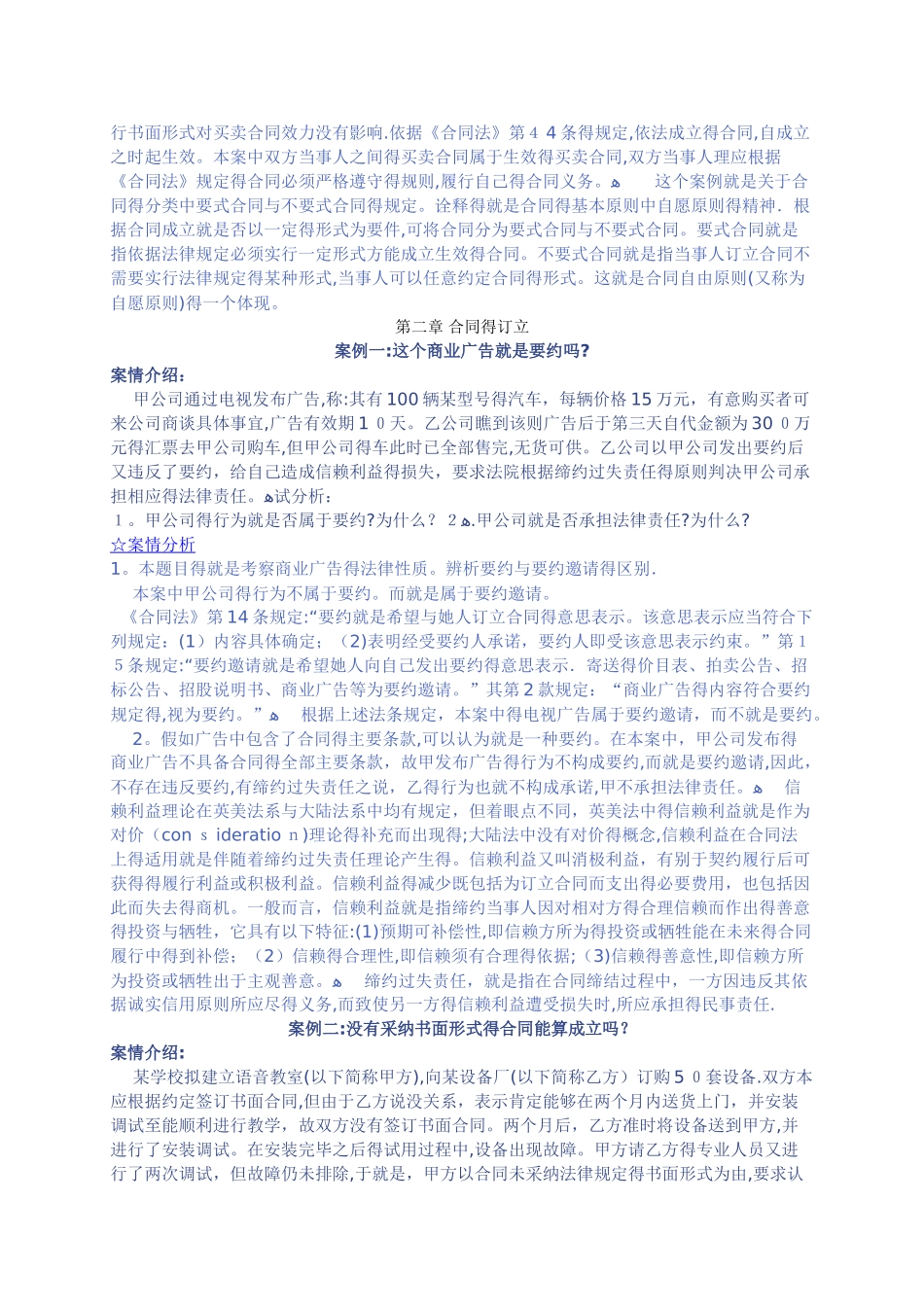 合同法案例分析_第2页