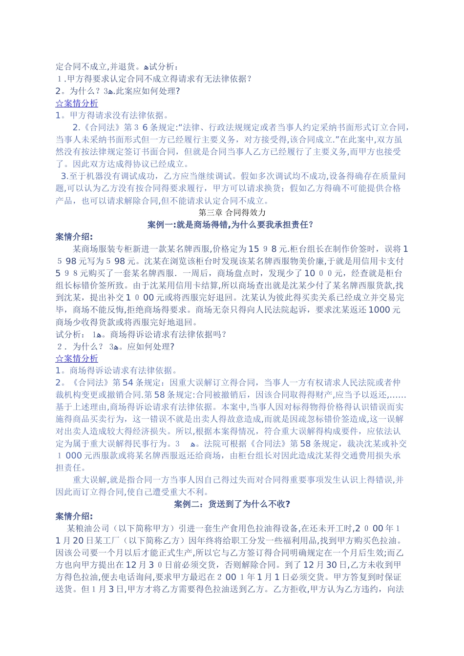 合同法案例分析_第3页