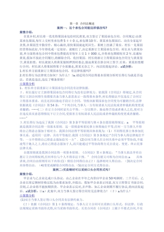 合同法案例分析