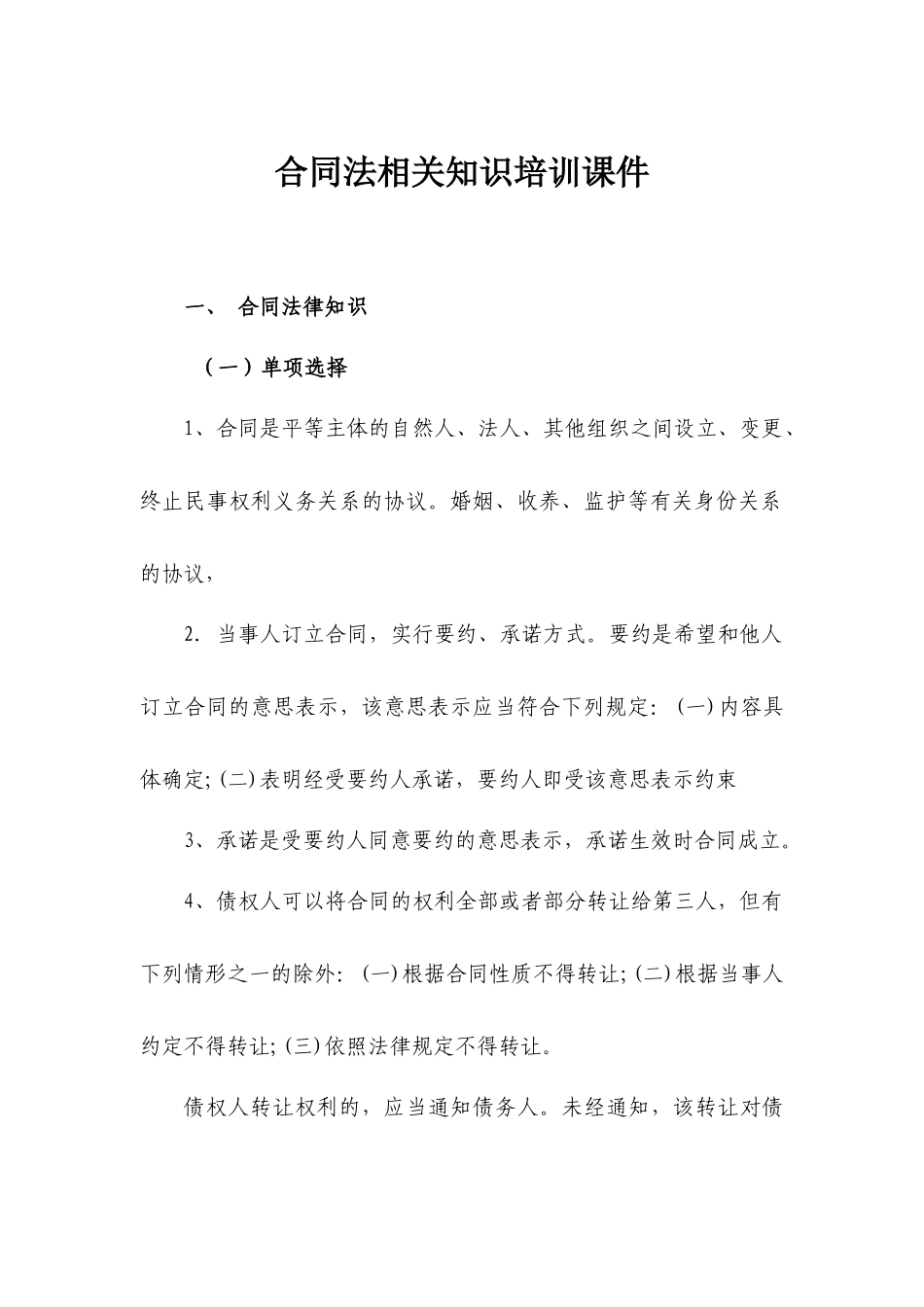 合同法相关知识学习课件_第1页