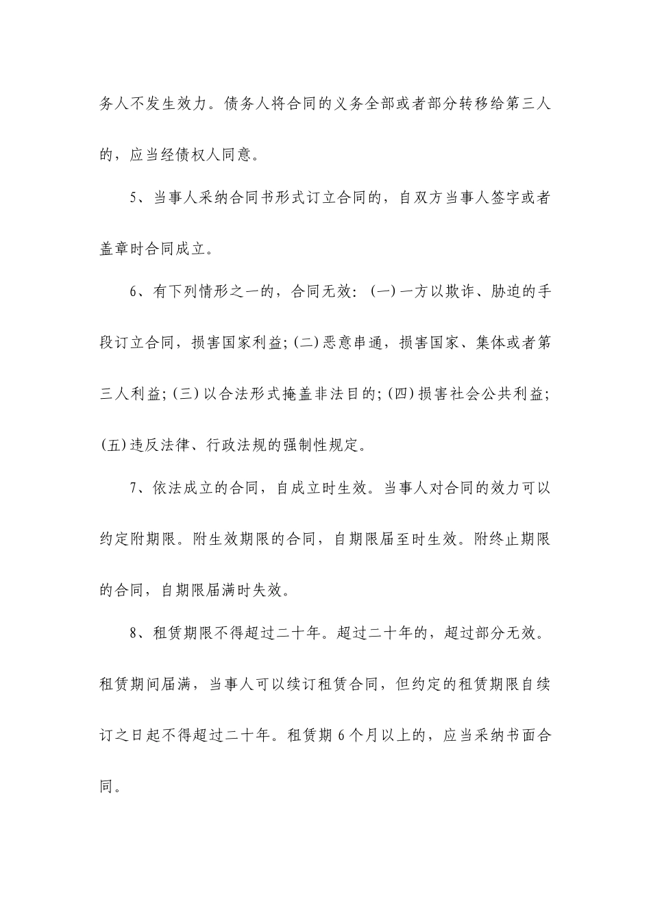 合同法相关知识学习课件_第2页