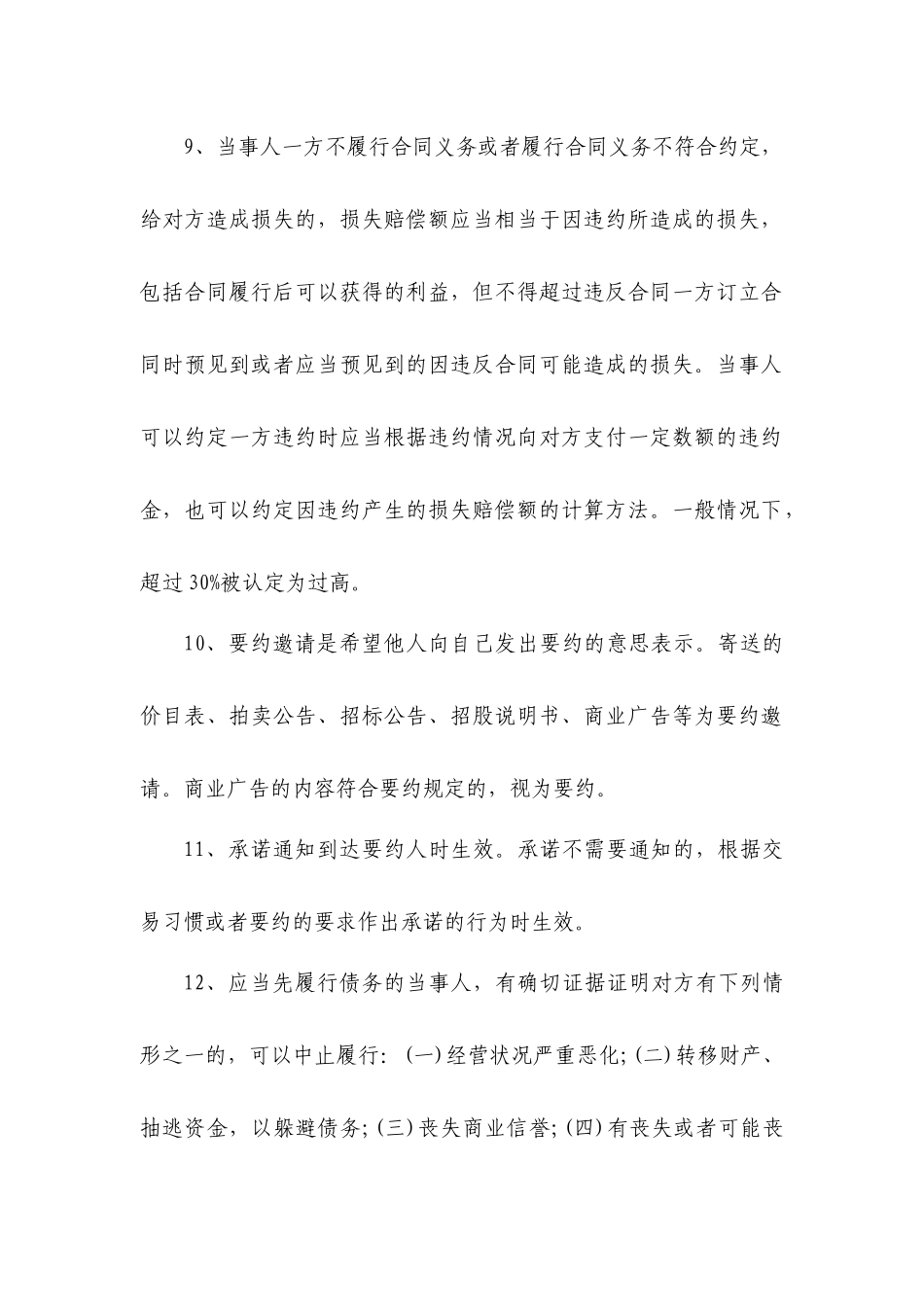 合同法相关知识学习课件_第3页