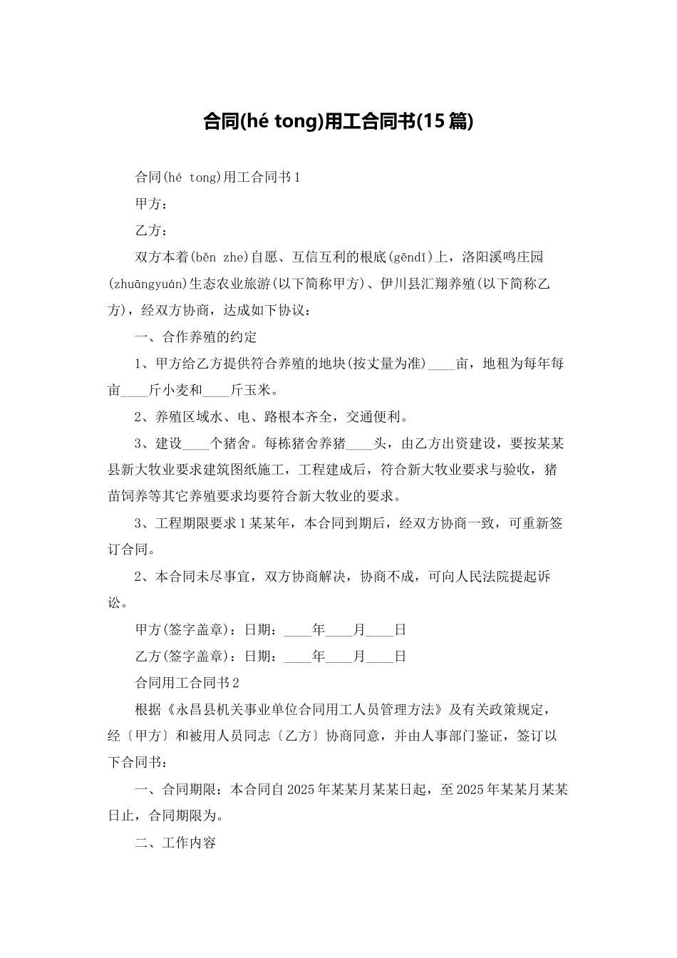 合同用工合同书_第1页